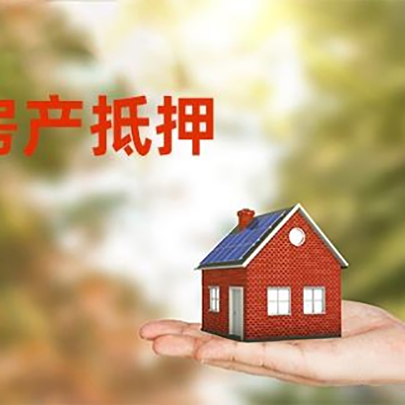 包头房产抵押贷款有什么好的技巧？