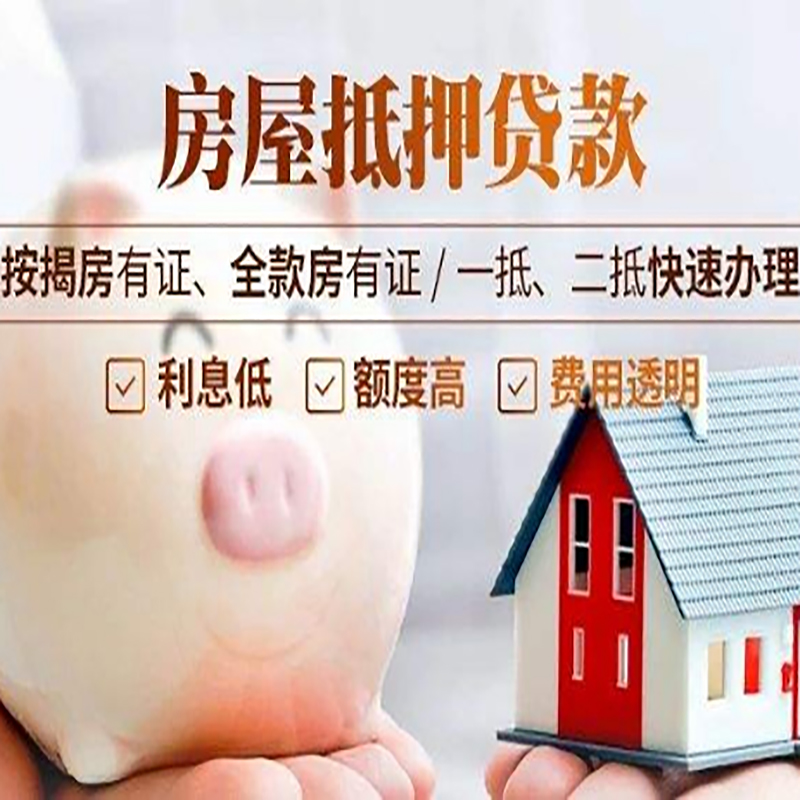 包头房子抵押贷款是什么意思？