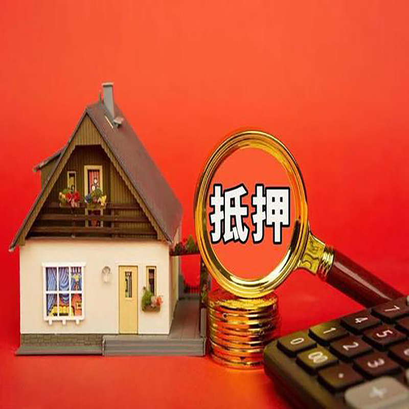 包头房产抵押贷款那种房子的额度高?