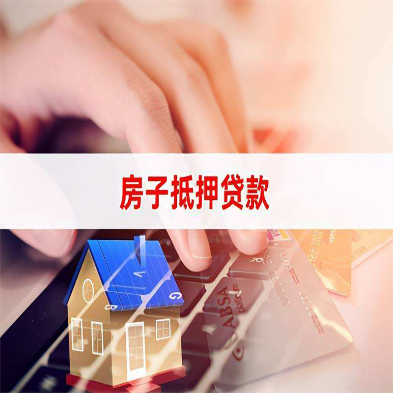 包头房屋抵押贷款流水不够怎么办?